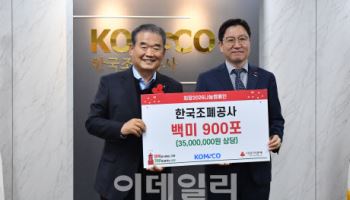 조폐공사 ‘나눔명문기업 골드’ 인증…기부문화 확산 공로