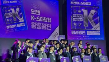 창조경제혁신센터가 키운 스타트업, ‘도전! K-스타트업 2025’ 왕중왕전 6개사 수상 통해 성과 증명