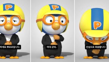 "노는 게 제일 좋다"면서…뽀로로, 검은 정장 입고 사과한 이유