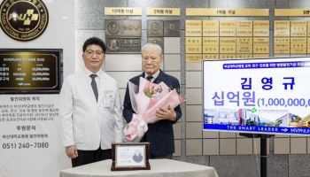 만호제강 김영규 전 회장, 부산대병원에 10억원 기부