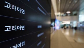 법원, 고려아연 인수 'MBK·영풍 계약서' 공개 명령
