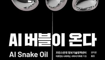 진짜 혁신과 가짜 기술로 나뉜 AI