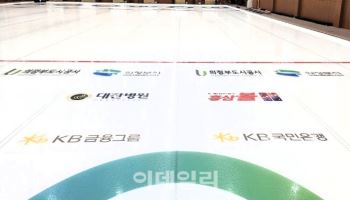의정부컬링경기장 빙면 광고 참여 기업 모집
