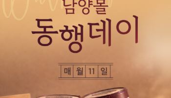 남양유업, 한부모가족에 `분유 1356캔` 전달