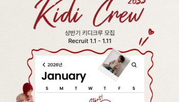 "키즈 신상품 먼저 체험" 이랜드 키디키디, ‘키디크루’ 모집