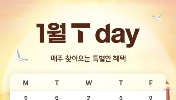 SKT, 새해 기념 신규고객에 1.9만원 쿠폰 쏜다