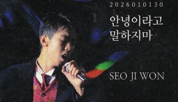 故 서지원, AI 손잡고 돌아온다… 새해 첫날 신곡 발매