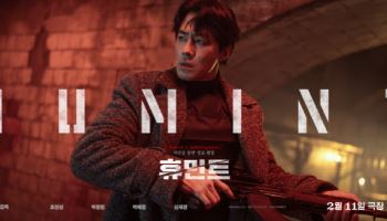 조인성·박정민 '휴민트' 첩보 격돌 액션...인터내셔널 포스터 공개