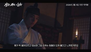 '왕과 사는 남자' 유해진 "단종, 박지훈 외 생각 안 나"...빛 발한 연기 앙상블