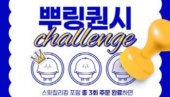 “bhc 앱서 `치킨` 먹고, `치테크` 하세요”