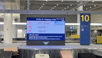 인천공항, 수하물 수취 예정 시간 안내 서비스 도입