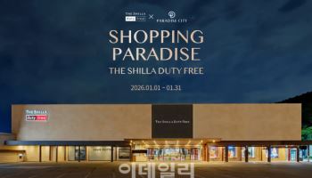 "로그인 후 응모" 신라면세점, 새해맞이 '경품 프로모션' 진행