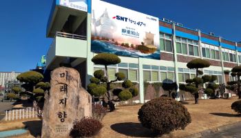 SNT "글로벌 공급망 재편, 위기이자 기회…美 생산기지로 돌파"