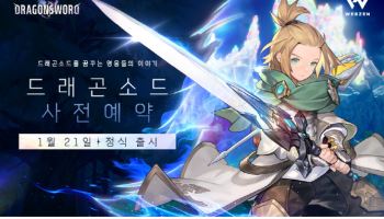 웹젠, 오픈월드 액션RPG 신작 ‘드래곤소드’ 1월 21일 출시