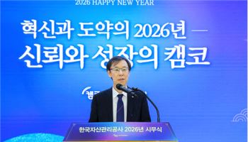 정정훈 캠코 사장 "국유재산 매각 절차 개선할 것"