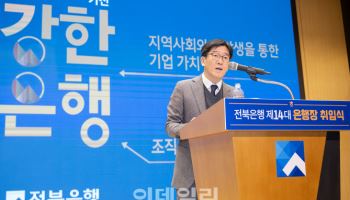 박춘원 전북은행장 "자산포트폴리오 고도화, 디지털 혁신" 취임 일성