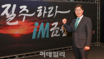 황병우 iM금융 회장 “AX 전환 속 성공사례·시너지 창출”