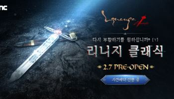 2000년대 감성 그대로…‘리니지 클래식’ 2월 7일 출시