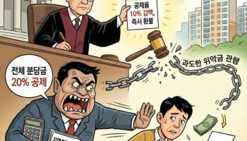 “돈 날리고 토해낼 뻔”…조합원 손 들어준 판결 보니