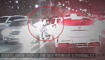 "'집 보러 왔다'더니 밧줄로 묶어"...경찰까지 밀고 역주행