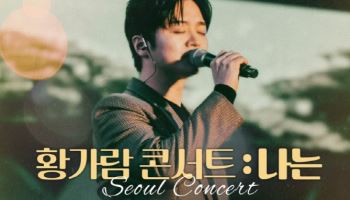 '나는 반딧불' 황가람, 3월 단독콘서트 개최…9일 티켓 오픈