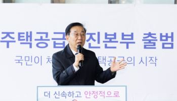 새해 공급대책 앞두고 국토부 ‘실행’ 조직 출범…  ‘공급 절벽’ 뚫을까