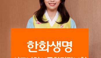 암 뇌심 진단부터 최신치료까지…한화생명, '시그니처 H통합건강보험' 출시