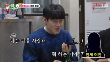 조진세, 열애 깜짝 고백…비연예인 여자친구 목소리 공개