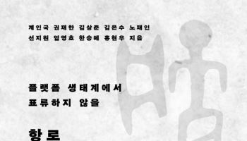 인터넷기업협회, 플랫폼 규제 논의 안내서 ‘항로’ 발간…“생태계 관점 논의 필요”