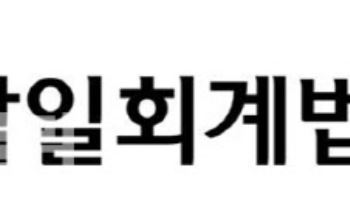 삼일PwC, 회계·법무법인 최초 고액자산가 전담 ‘헤리티지 센터’ 출범