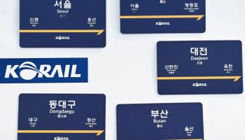 ‘기차역’ 이름이 카드에…코레일, 역명판 교통카드 출시