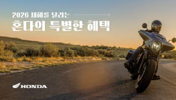 혼다코리아, 1월 모터사이클 구매 프로모션…최대 175만원 할인