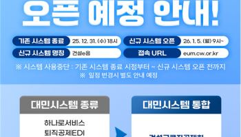 건설근로자공제회 ‘건설e음’ 개통…민원 원스톱 처리