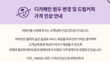 커피빈, 드립커피 300원 인상…“원두가격 상승 때문”