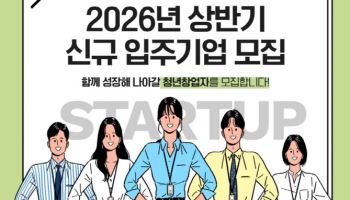 '구리시 청년내일센터' 입주 청년 창업기업 모집