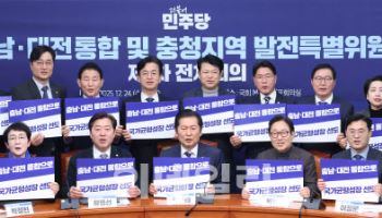 속도전 나선 대전·충남 행정통합…지역에선 반대 목소리 커져