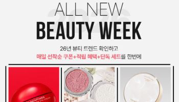 "뷰티 루틴 공유 시 최대 5만 포인트"…롯데온, 뷰티 기획전 개최