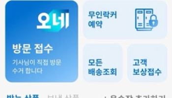CJ대한통운, 앱 내 택배 접수·결제 편의성 개선
