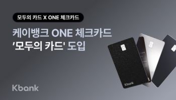 케이뱅크 ONE 체크카드, 대중교통 무제한 할인 적용