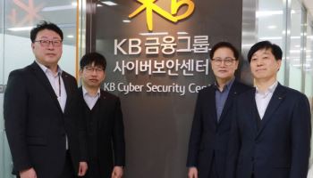 KB, 금융그룹 최초 공격·수비 협업 ‘사이버보안센터’ 출범