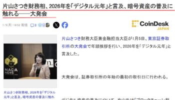 韓 난항인데...日 재무상, '코인 ETF·증권 합종연횡' 예고