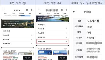 입점업체 정보 ‘깜깜이’…공정위, 마이리얼트립 제재