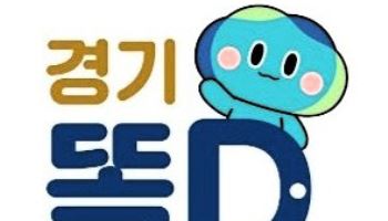 고양시, 다자녀 혜택 '경기똑D' 앱으로 서비스 통합