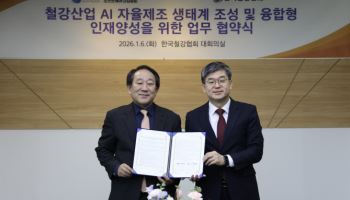 철강협회, AI·SW협회와 맞손…‘철강 AX 전환’ 협력
