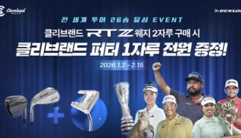 전 세계서 26승 달성한 클리브랜드 웨지…구매 고객 대상 프로모션