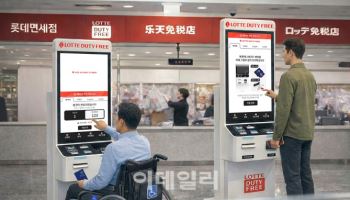 “면세 키오스크도 배리어프리”…롯데免, 공항 인도장에 도입