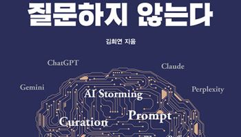 [책]'AI 무기'가 더 필요한 중장년층