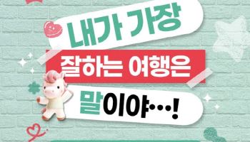 에어서울, 여행하며 콘텐츠 제작하는 ‘알바서더’ 모집
