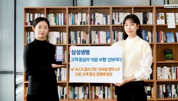 “어려운 표현 쉽게”…삼성생명, 고객 중심 '쉬운 보험' 선봬