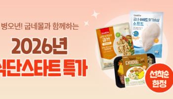 굽네몰, 신년 식단관리 응원 `최대 73% 할인` 나선다